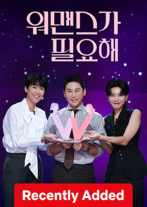 We Need Womance poster